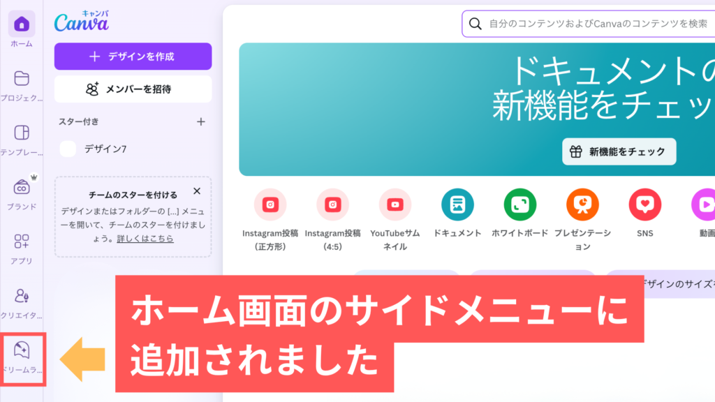 ホーム画面のサイドメニューに追加されました