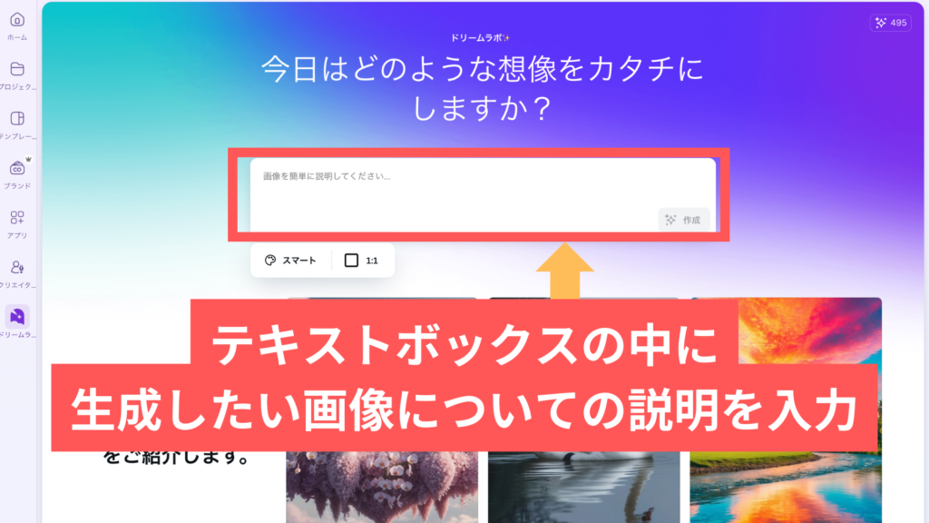 テキストボックスの中に生成したい画像についての説明を入力