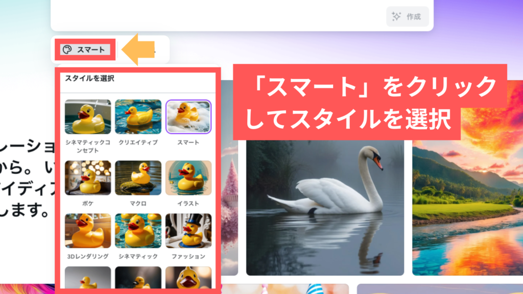 「スマート」をクリックしてスタイルを選択